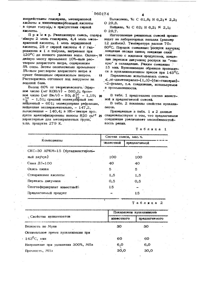 Бис/(1,3-диметакрилат)-2-глицериновый/ эфир хинолин- @ , @ - дикарбоновой кислоты как модификатор бутадиенстирольного каучука (патент 960174)