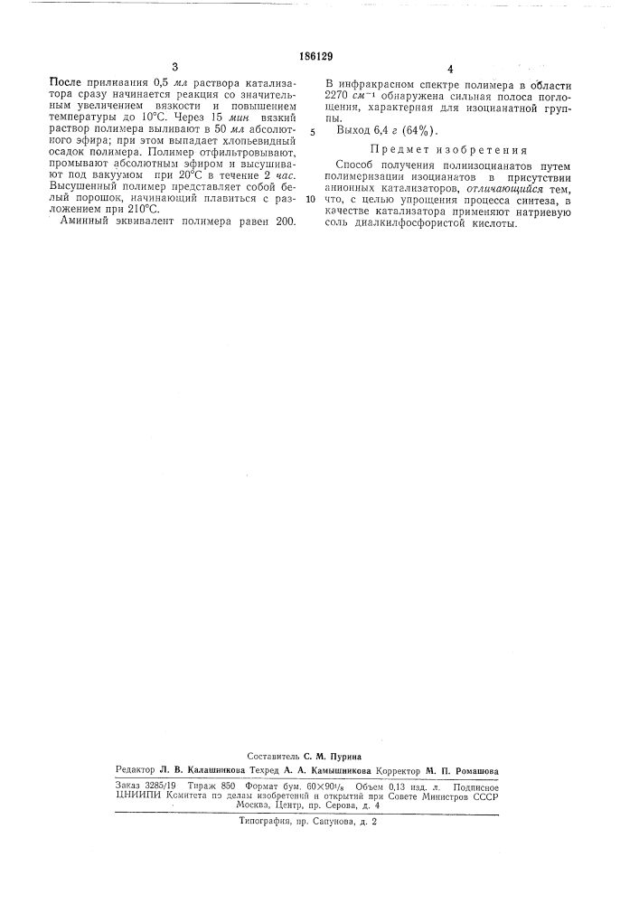 Способ получения полйизоцианатов (патент 186129)