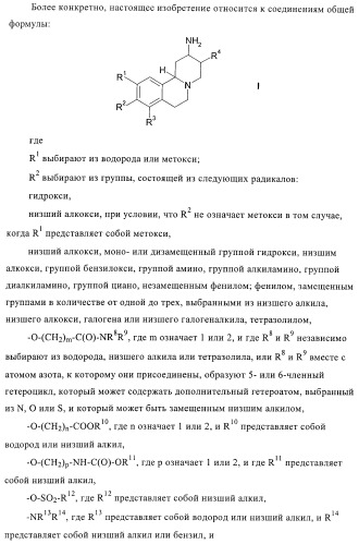 Замещенные производные бензохинолизина (патент 2401267)