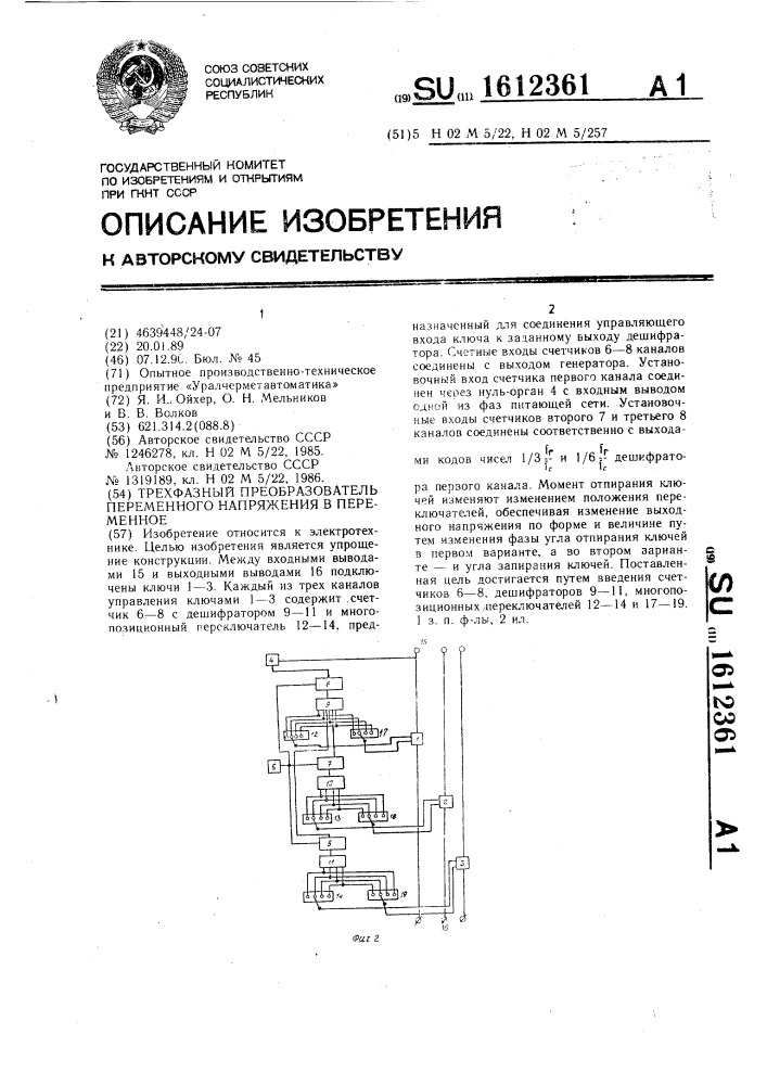 Трехфазный преобразователь переменного напряжения в переменное (патент 1612361)