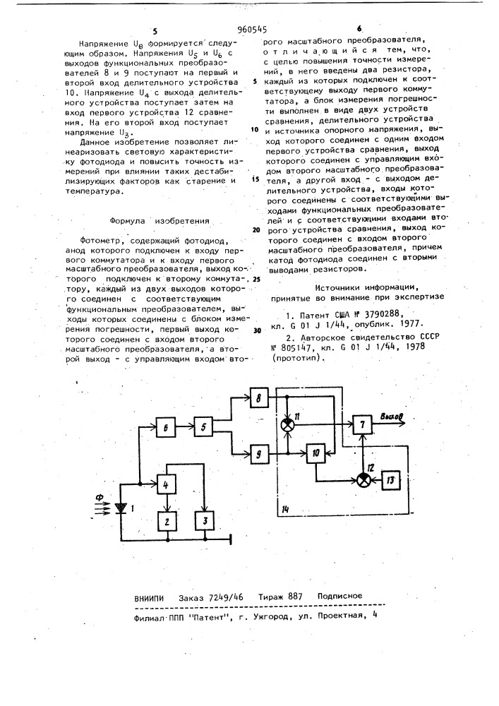 Фотометр (патент 960545)