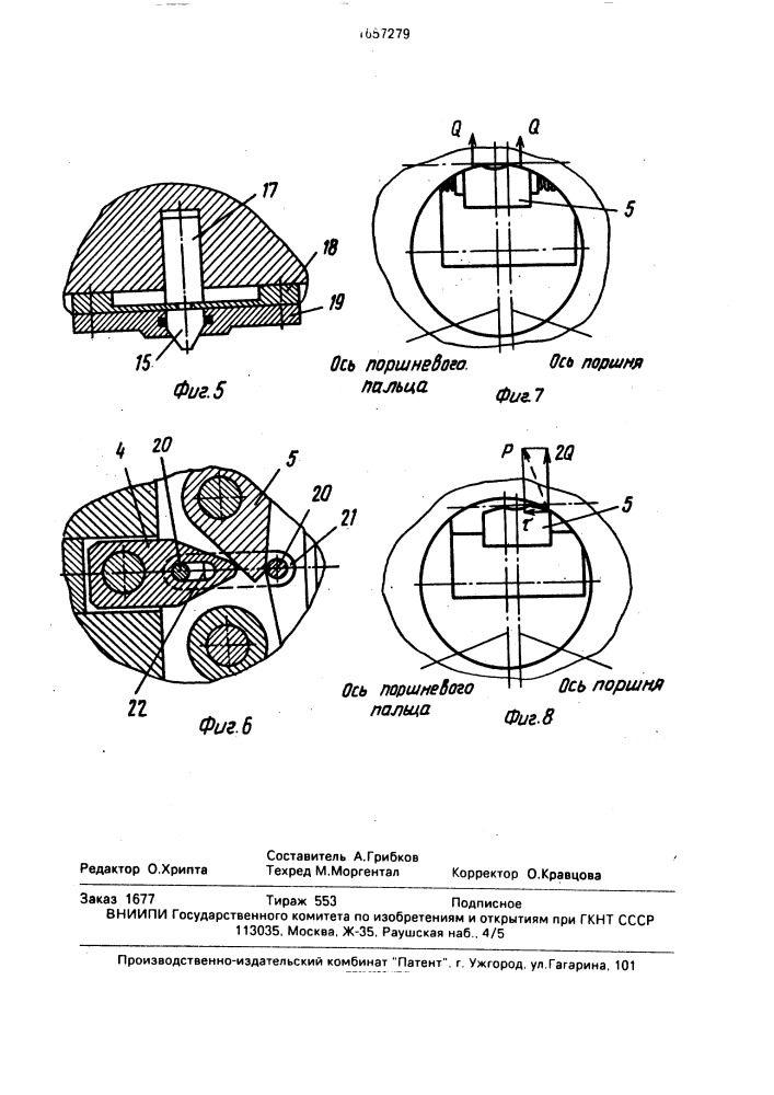 Устройство для базирования и закрепления поршней (патент 1657279)