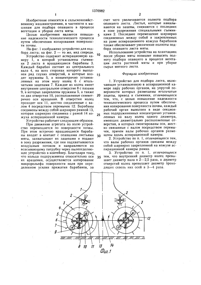 Устройство для подбора листа (патент 1376982)