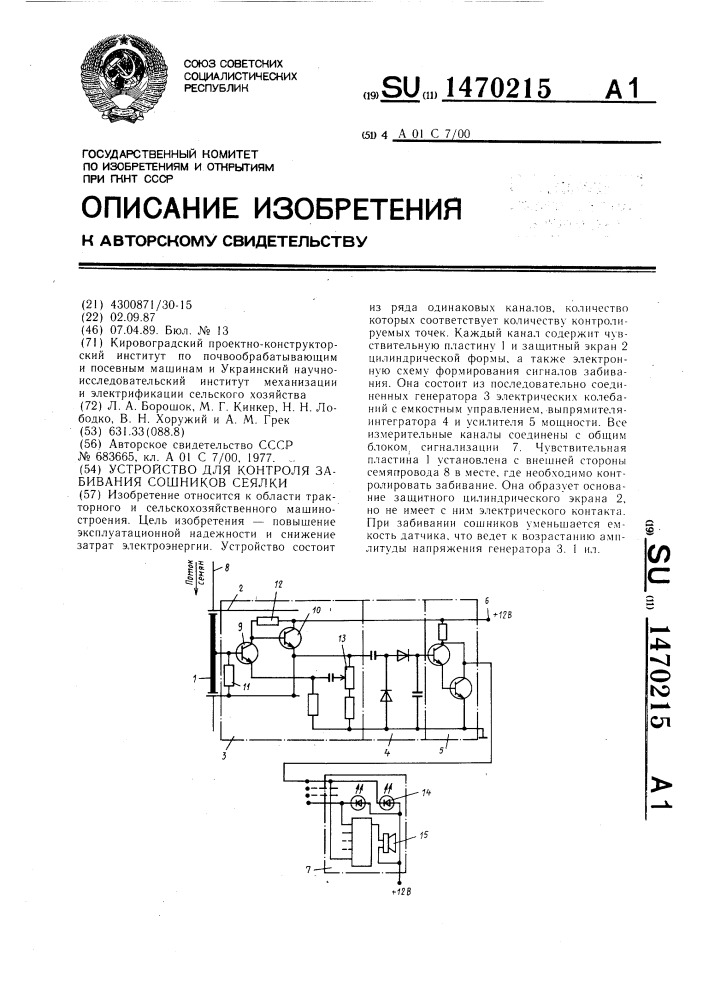 Устройство для контроля забивания сошников сеялки (патент 1470215)