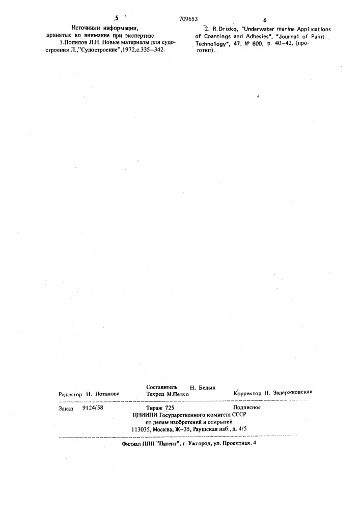 Эпоксидная эмаль (патент 709653)