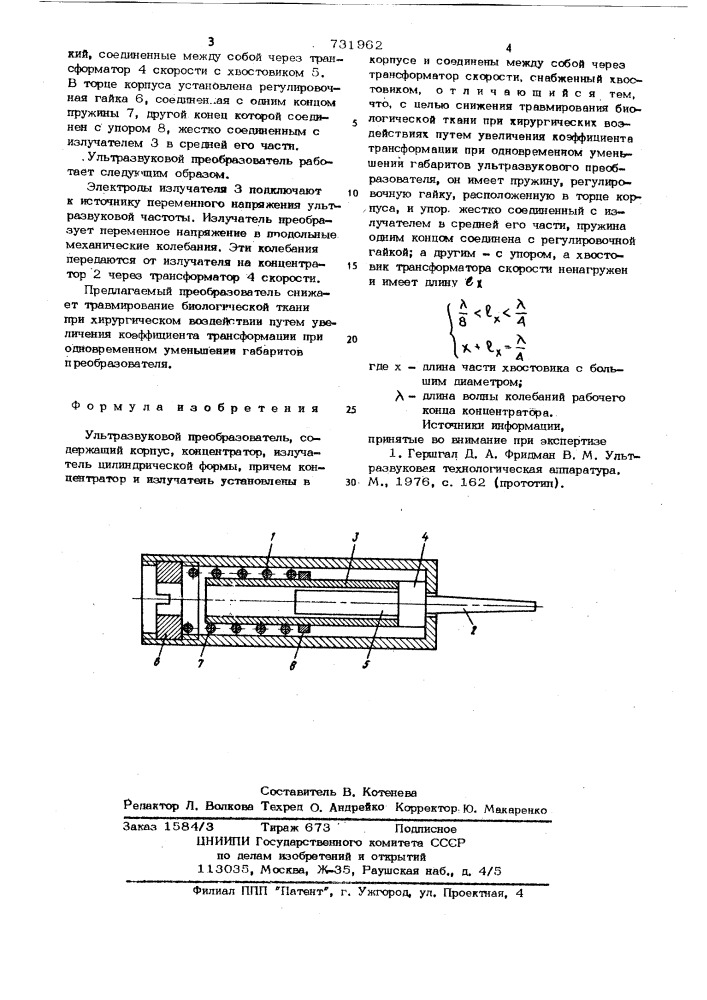 Ультразвуковой преобразователь (патент 731962)