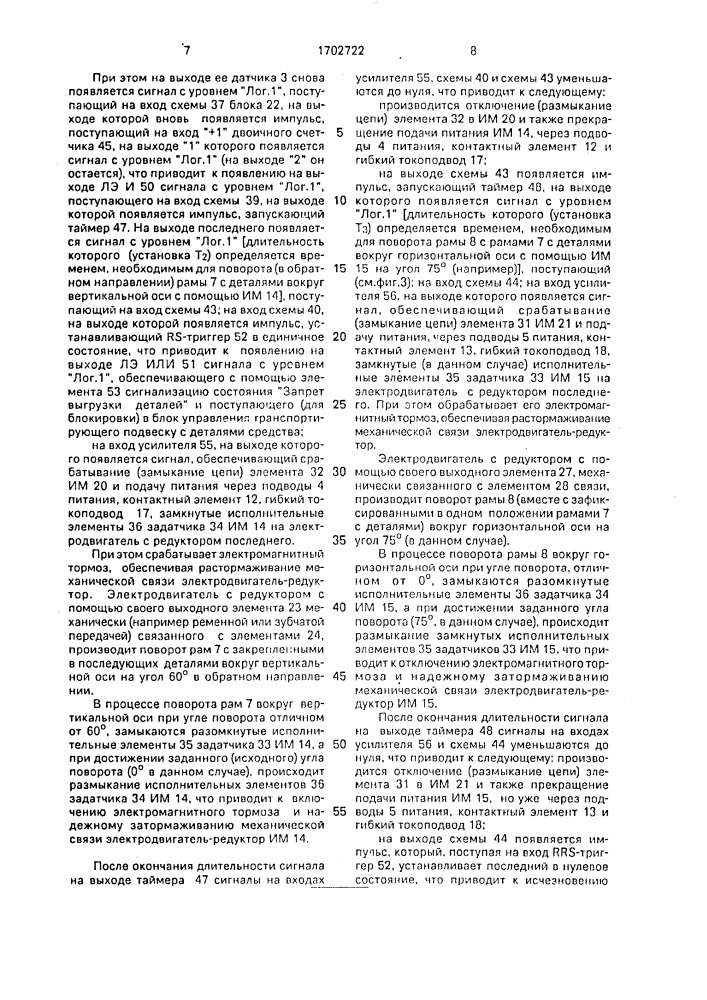 Устройство для гальванохимической обработки (патент 1702722)