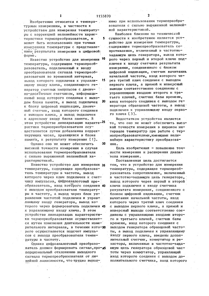 Устройство для измерения температуры (патент 1155870)