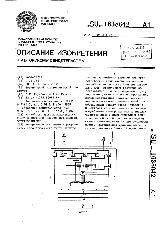 Контроль режимов. Устройство контроля мощности потребляемой электроэнергии. Уставок для ограничения потребления электроэнергии. Исторические патенты по электроэнергетике. Режимы в электро манипуляторах.