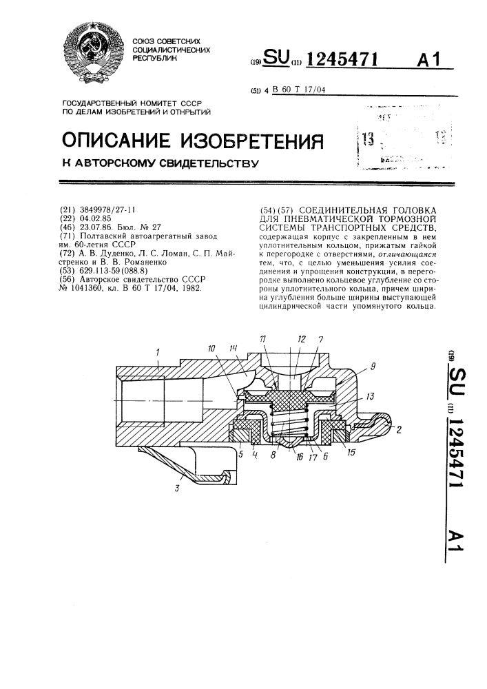 Соединительная головка для пневматической тормозной системы транспортных средств (патент 1245471)