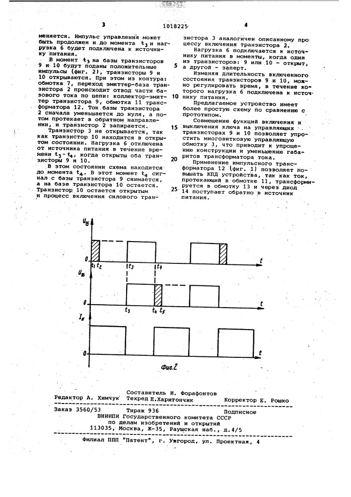 Широтно-импульсный модулятор (патент 1018225)