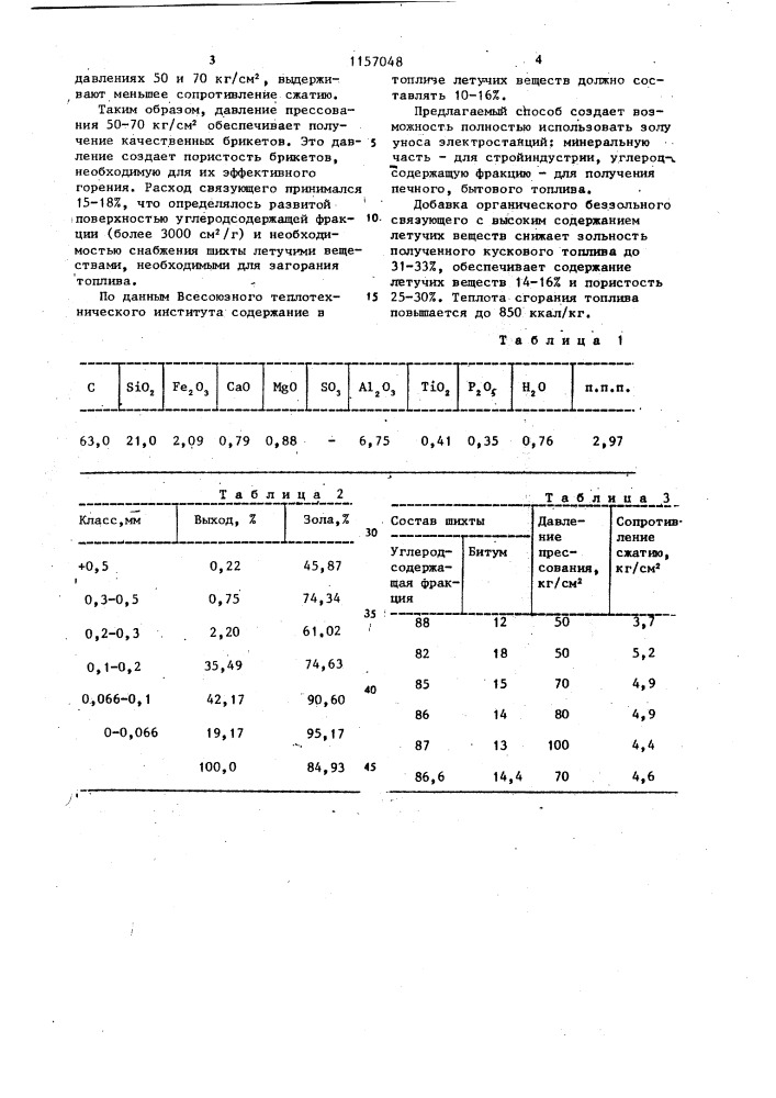 Способ брикетирования углеродсодержащей фракции золы уноса электростанций (патент 1157048)