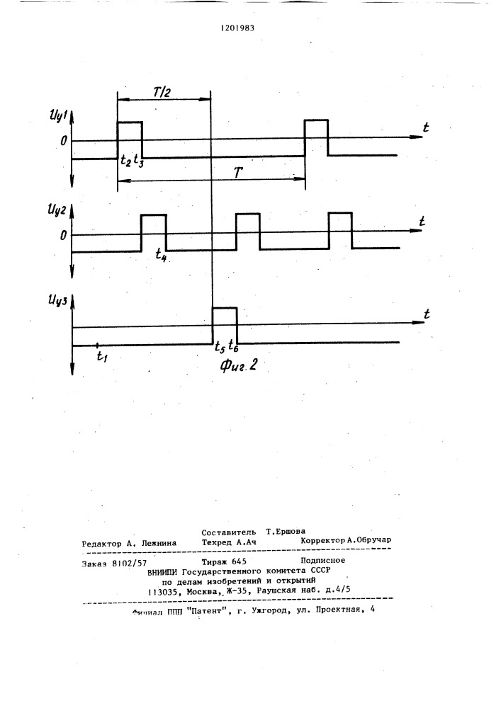 Преобразователь постоянного напряжения (патент 1201983)