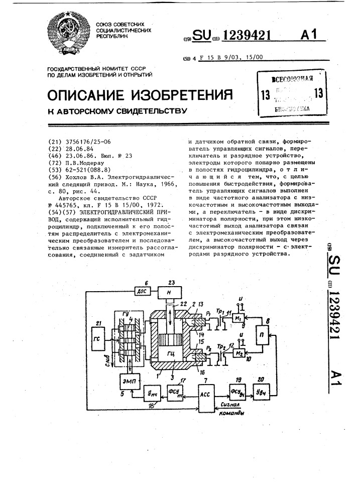 Электрогидравлический привод (патент 1239421)