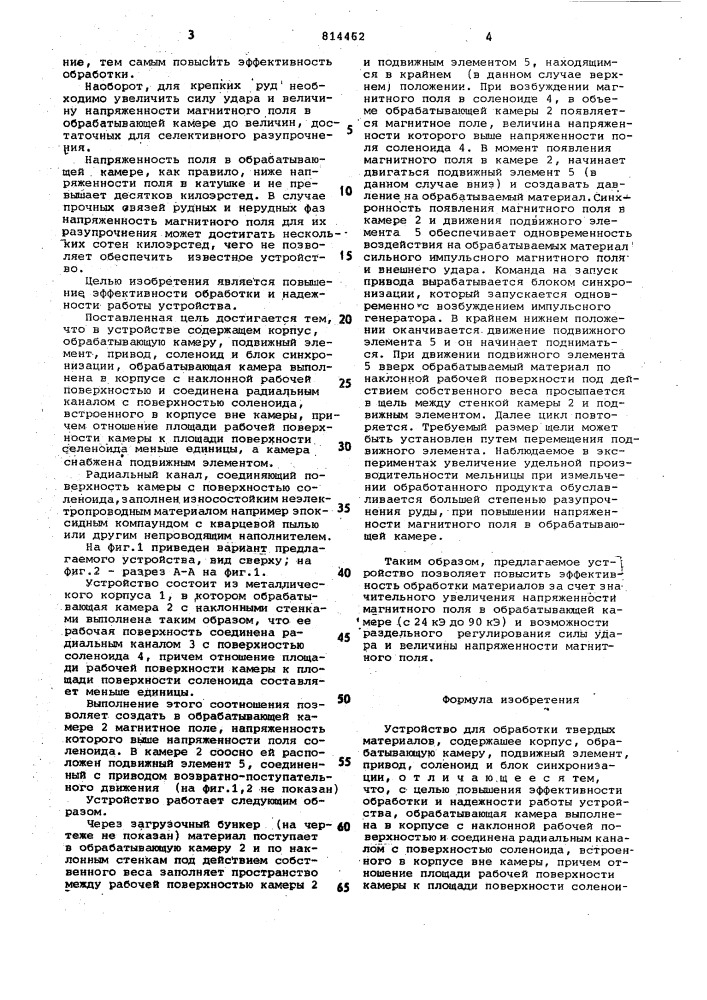 Устройство для обработки твердыхматериалов (патент 814462)