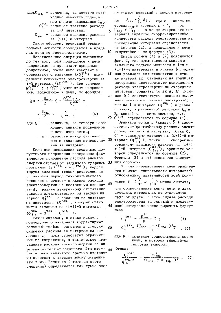 Способ управления процессом графитации (патент 1312074)