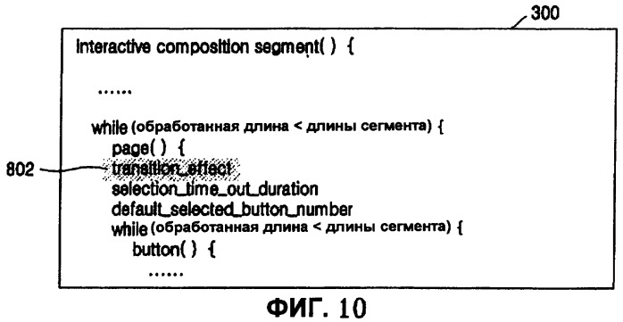 Запоминающий носитель, содержащий поток интерактивной графики, и устройство для его воспроизведения (патент 2479874)