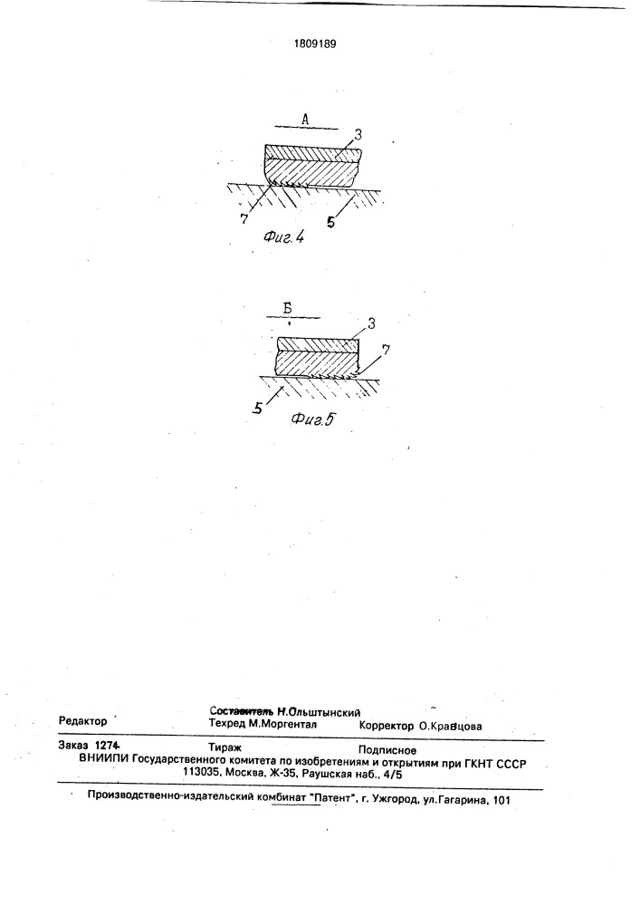 Разъемное соединение (патент 1809189)