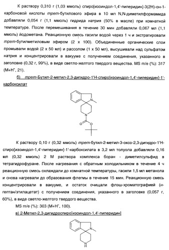 Производные индол-3-карбонил-спиро-пиперидина в качестве антагонистов рецепторов v1a (патент 2414466)