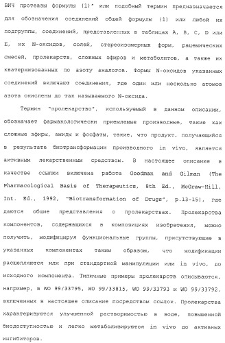 Комбинация ингибиторов цитохром-р450-зависимых протеаз (патент 2329050)