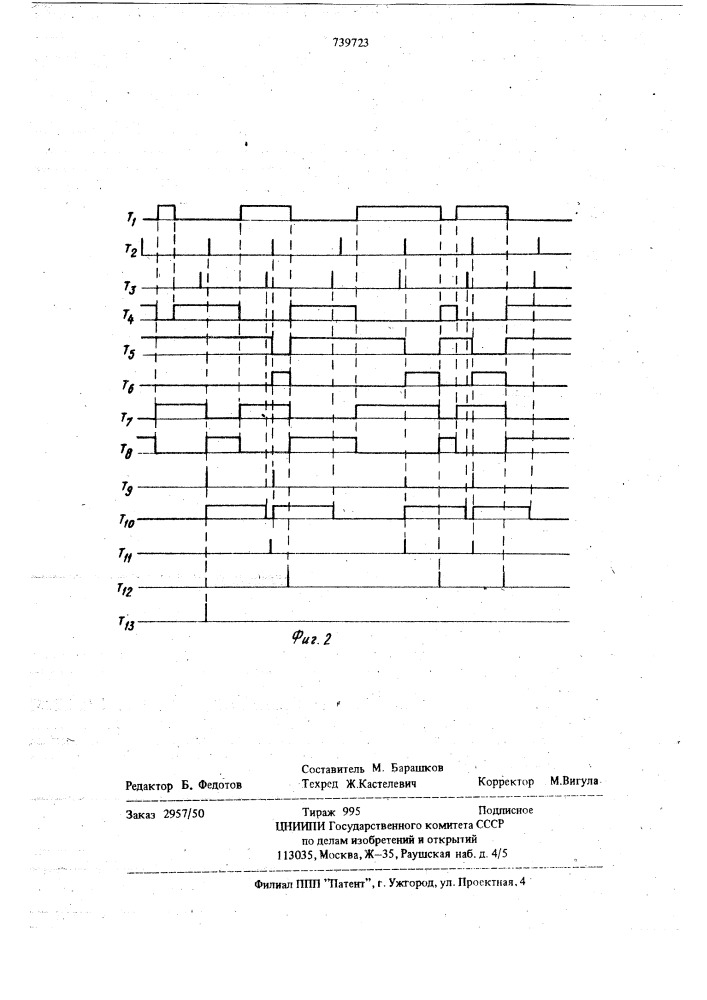 Устройство временного квантования (патент 739723)