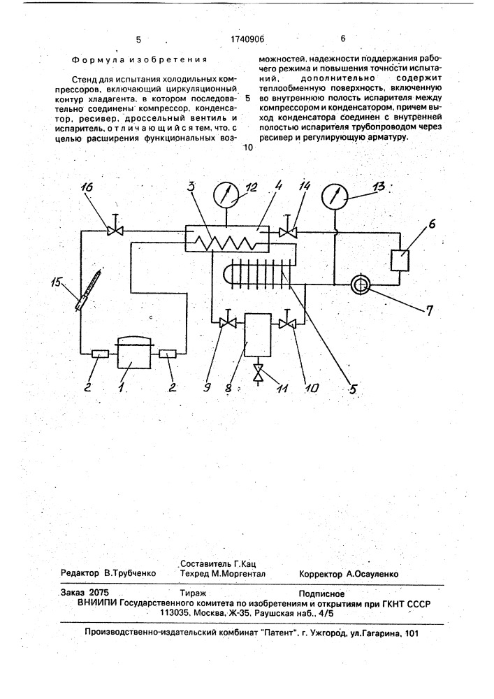 Стенд для испытания холодильных компрессоров (патент 1740906)