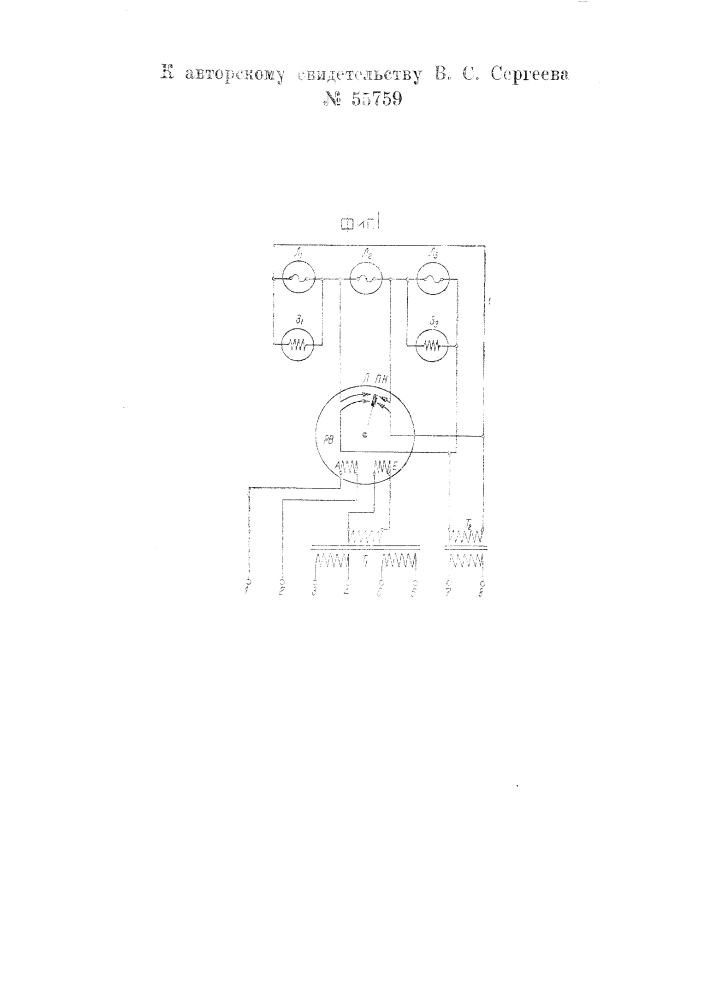 Устройство для контроля режима электрической сварки (патент 55759)