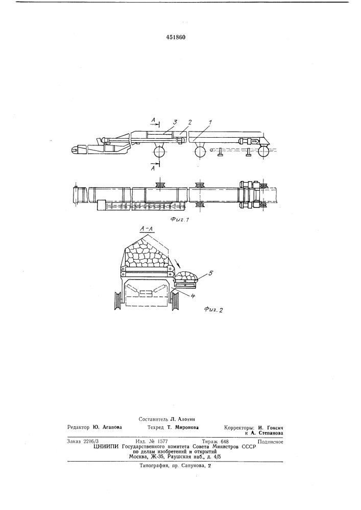 Конвейерный перегружатель (патент 451860)