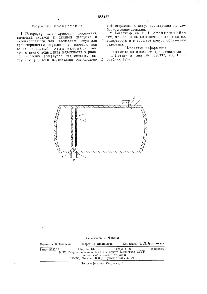 Резервуар для хранения жидкостей (патент 588157)