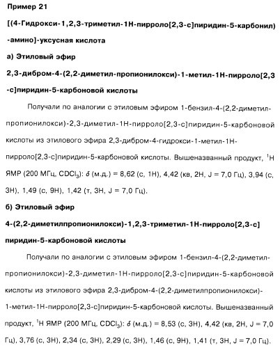 Соединения пирроло- и тиазолопиридина (варианты) и фармацевтическая композиция на их основе (патент 2461557)