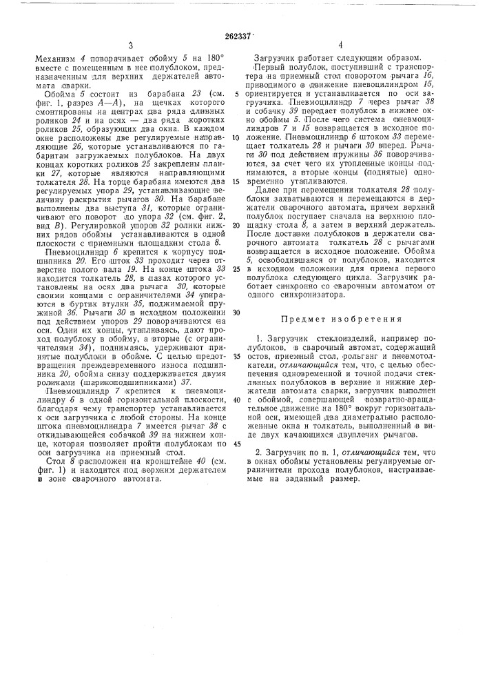 Патент ссср  262337 (патент 262337)