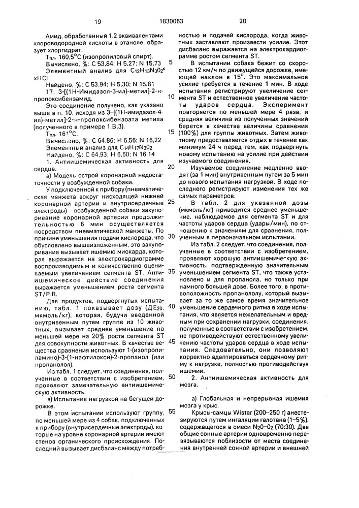 Способ получения замещенных 1-(1н-имидазол-4-ил)- алкилбензамидов или их солей присоединения с кислотами нетоксичными и фармацевтически приемлемыми (патент 1830063)
