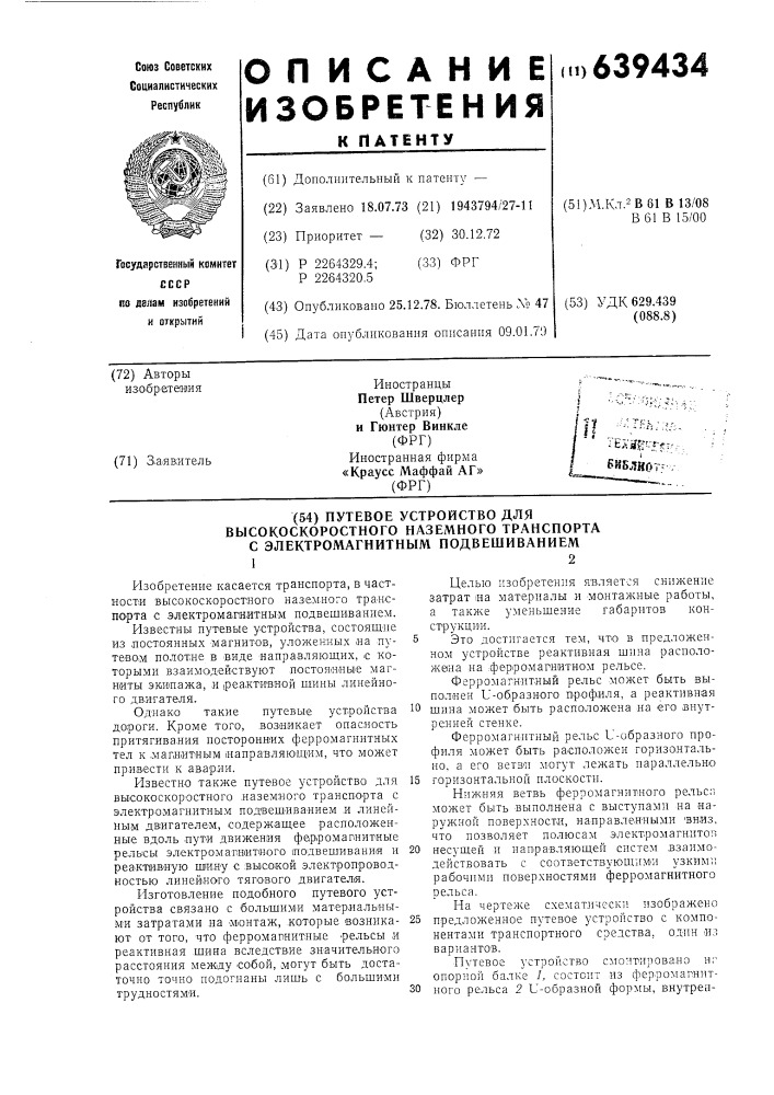 Путевое устройство для высокоскоростного наземного транспорта с электромагнитным подвешиванием (патент 639434)