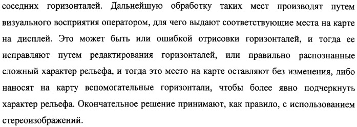 Способ распознавания форм рельефа местности по картине горизонталей (патент 2308086)