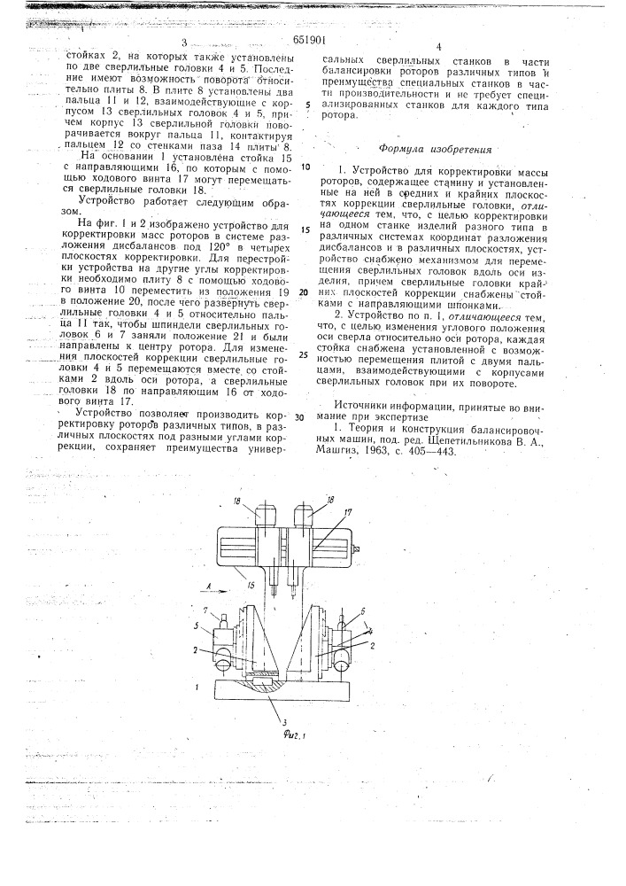 Устройство для корректировки массы роторов (патент 651901)