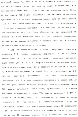 Пиксельная схема и устройство отображения (патент 2488174)