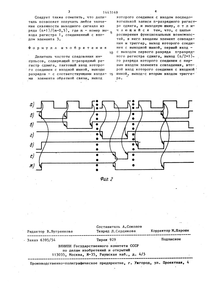 Делитель частоты следования импульсов (патент 1443169)