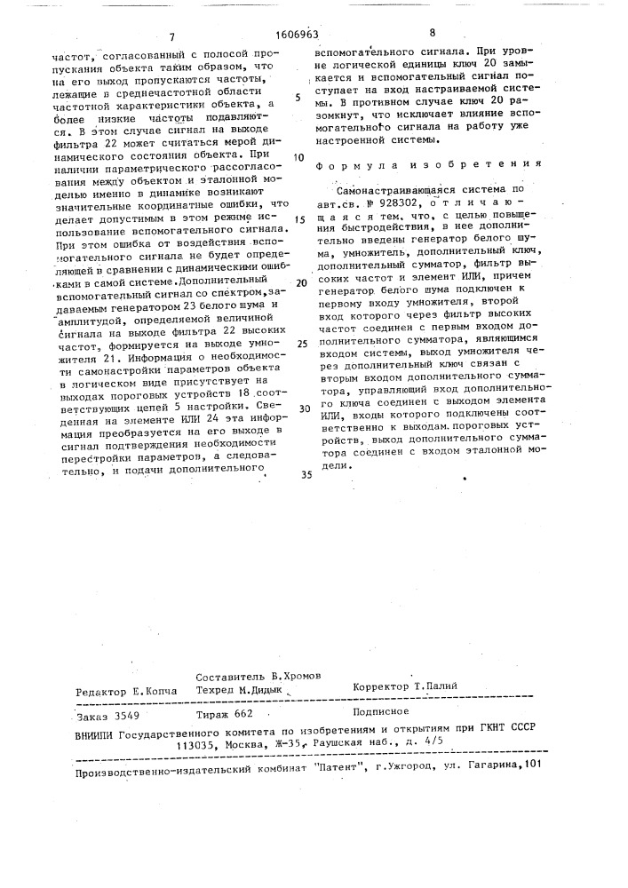 Самонастраивающаяся система (патент 1606963)