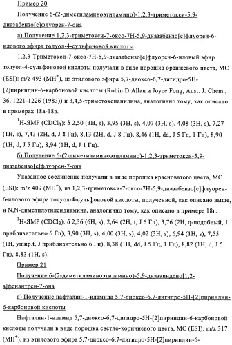 Полициклические соединения, обладающие противоопухолевой активностью (патент 2315050)