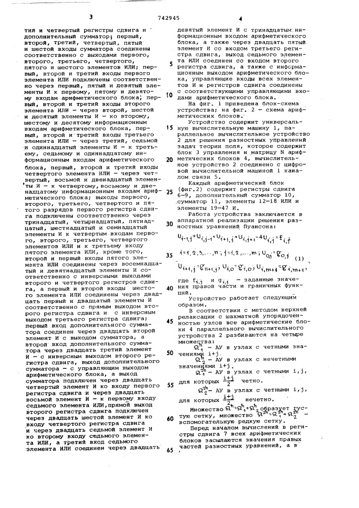 Параллельное вычислительное устройство для решения разностных уравнений задач теории поля (патент 742945)