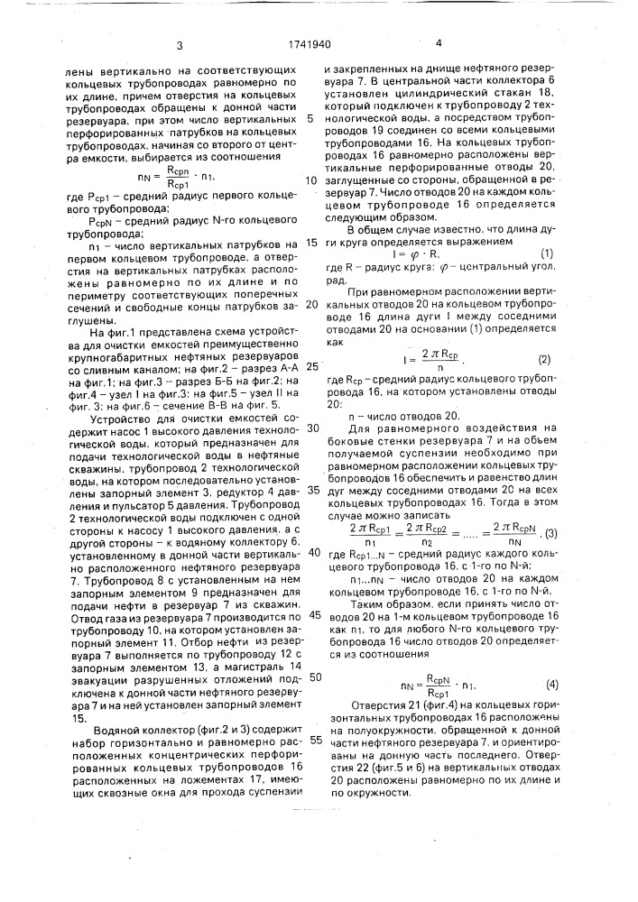 Устройство для очистки емкостей (патент 1741940)