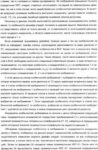 Способ коррекции искаженных дрейфом изображений поверхности, полученных на сканирующем зондовом микроскопе (патент 2326367)