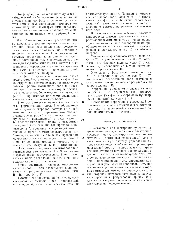 Установка для электроннолучевого нагрева материалов (патент 370899)