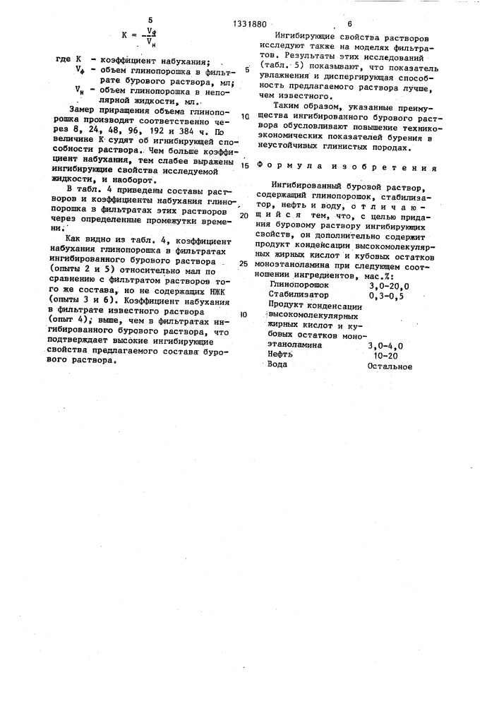 Ингибированный буровой раствор (патент 1331880)