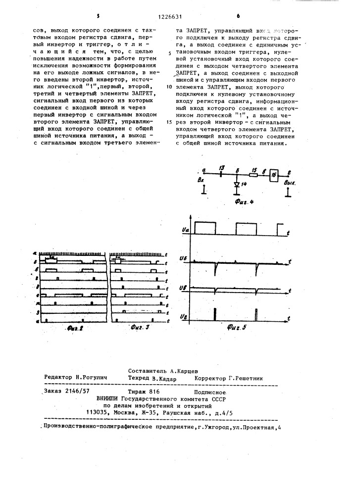 Селектор импульсов по длительности (патент 1226631)