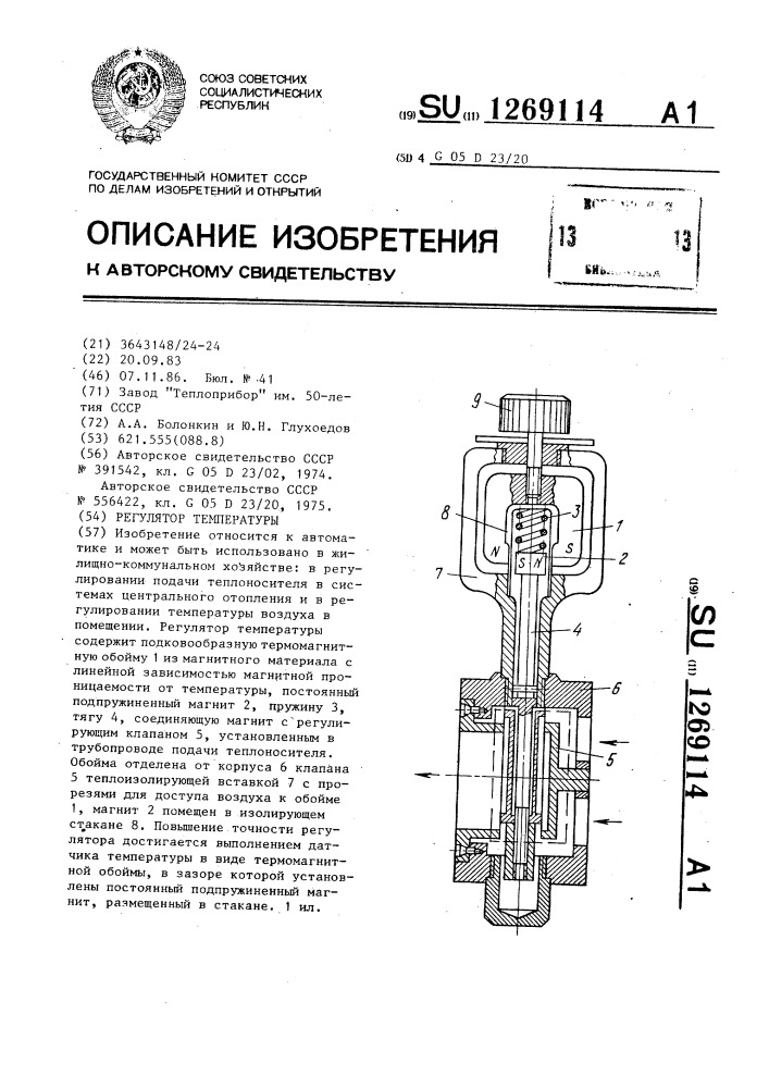 Регулятор температуры (патент 1269114)