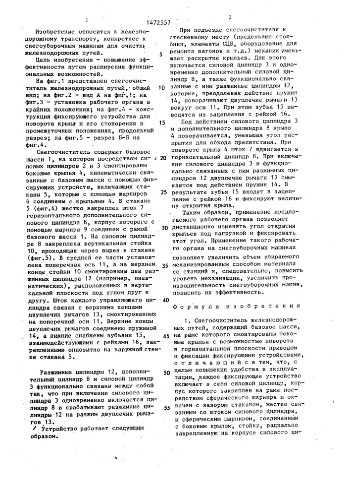 Снегоочиститель железнодорожных путей (патент 1472557)