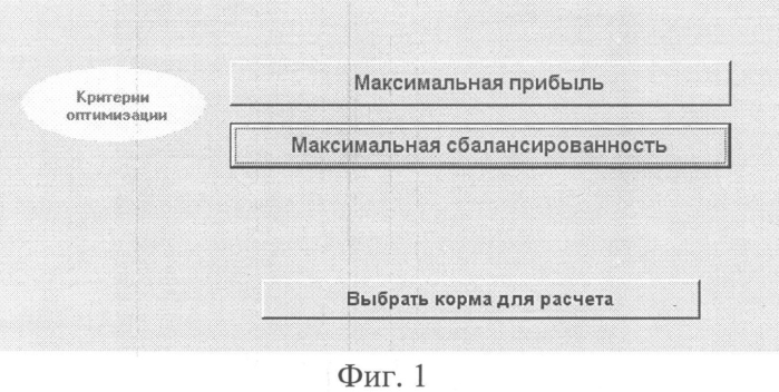 Устройство составления по различным критериям оптимизации близкого к экономически наилучшему кормового рациона и приготовления близкой к экономически наилучшей кормовой смеси при программируемом росте животных и птицы при наличии информации о потреблении ими кормосмеси и об их живой массе (патент 2553878)