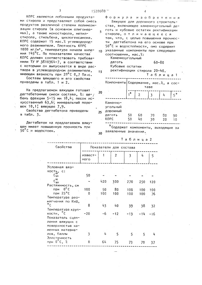 Вяжущее для дорожного строительства (патент 1520080)