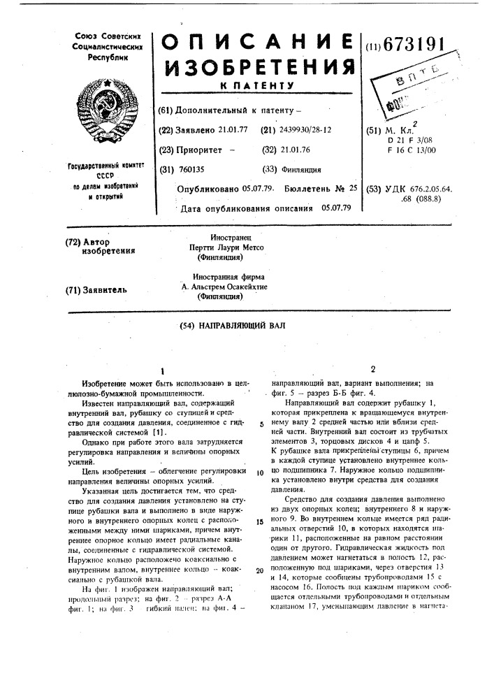 Напрвляющий вал (патент 673191)